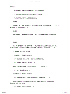 2022年幼儿园中班语言活动优质课教案：好心的小蛇扫描 .pdf