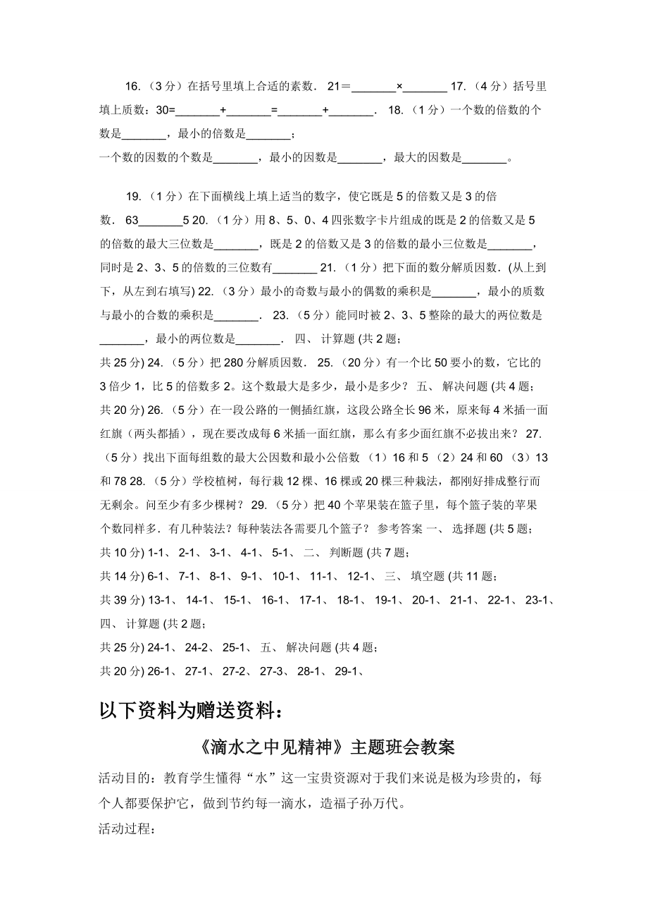 苏教版备战2020年小升初数学专题一：数与代数-数整除因数倍数合数质数奇数偶数.docx_第2页