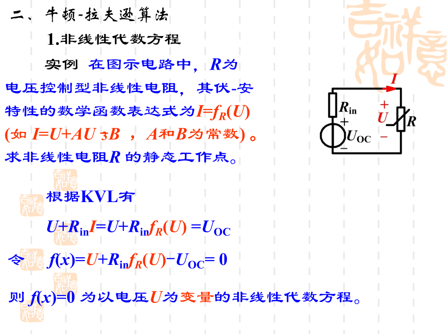 非线性电阻电路的数值解法ppt课件.ppt_第2页