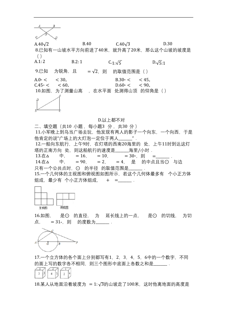 浙教版九年级数学下册综合检测试卷(全册)【有答案】.docx_第2页