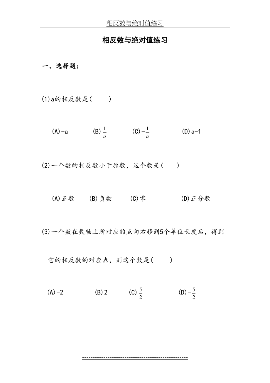 绝对值相反数经典习题(1).doc_第2页