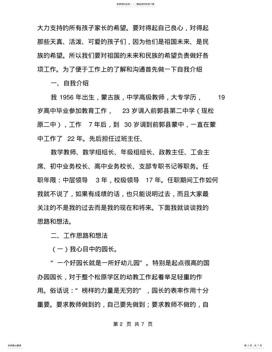 2022年幼儿园副园长入职的自我介绍范文 .pdf_第2页