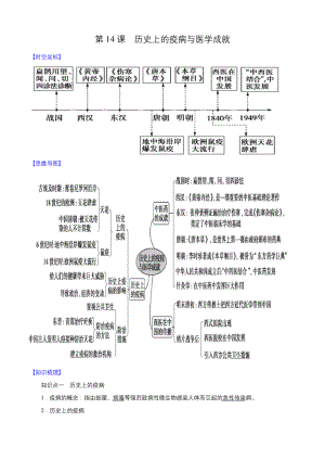 第14课-历史上的疫病与医学成就高二历史选择性必修二(经济与社会生活).docx