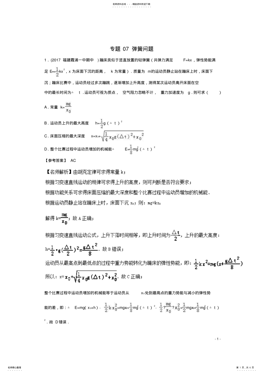 2022年高考物理最新模拟题精选训练专题弹簧问题 .pdf_第1页