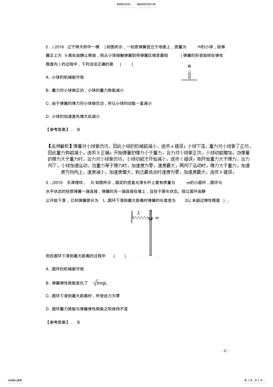 2022年高考物理最新模拟题精选训练专题弹簧问题 .pdf_第2页