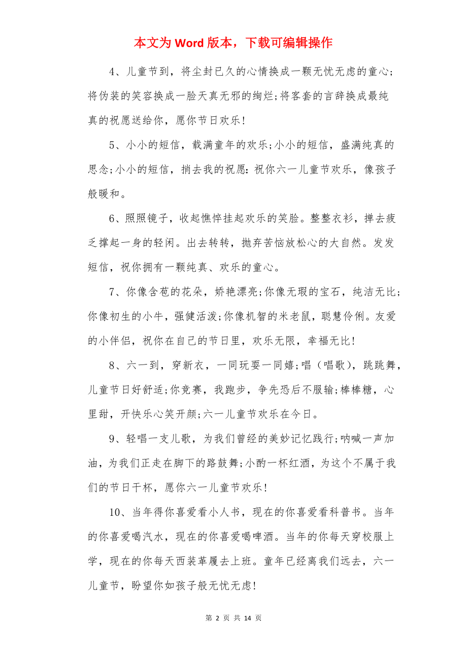 六一儿童节快乐句子100句.docx_第2页