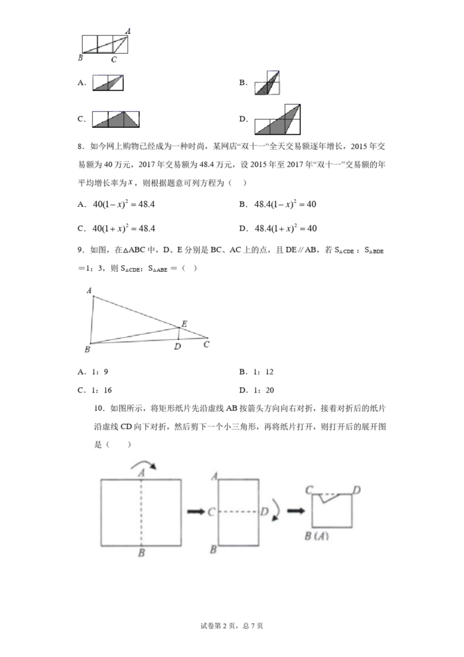 河北省保定市涞源县2019-2020学年九年级上学期期末数学试题.docx_第2页