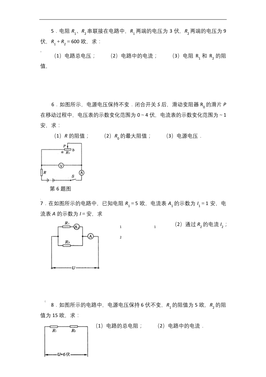 浙教版初中八年级上电学计算题专题.docx_第2页