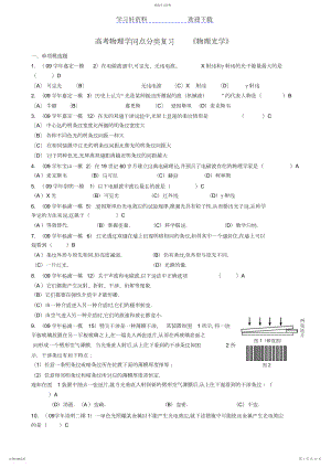 2022年高考物理知识点分类复习《物理光学》.docx