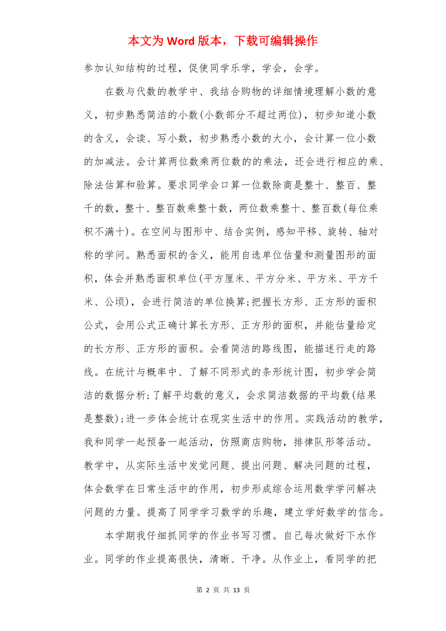 数学岗位教师心得体会精选.docx_第2页