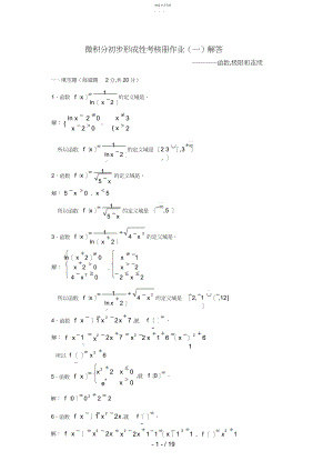 2022年微积分初步形成性考核册答案.docx