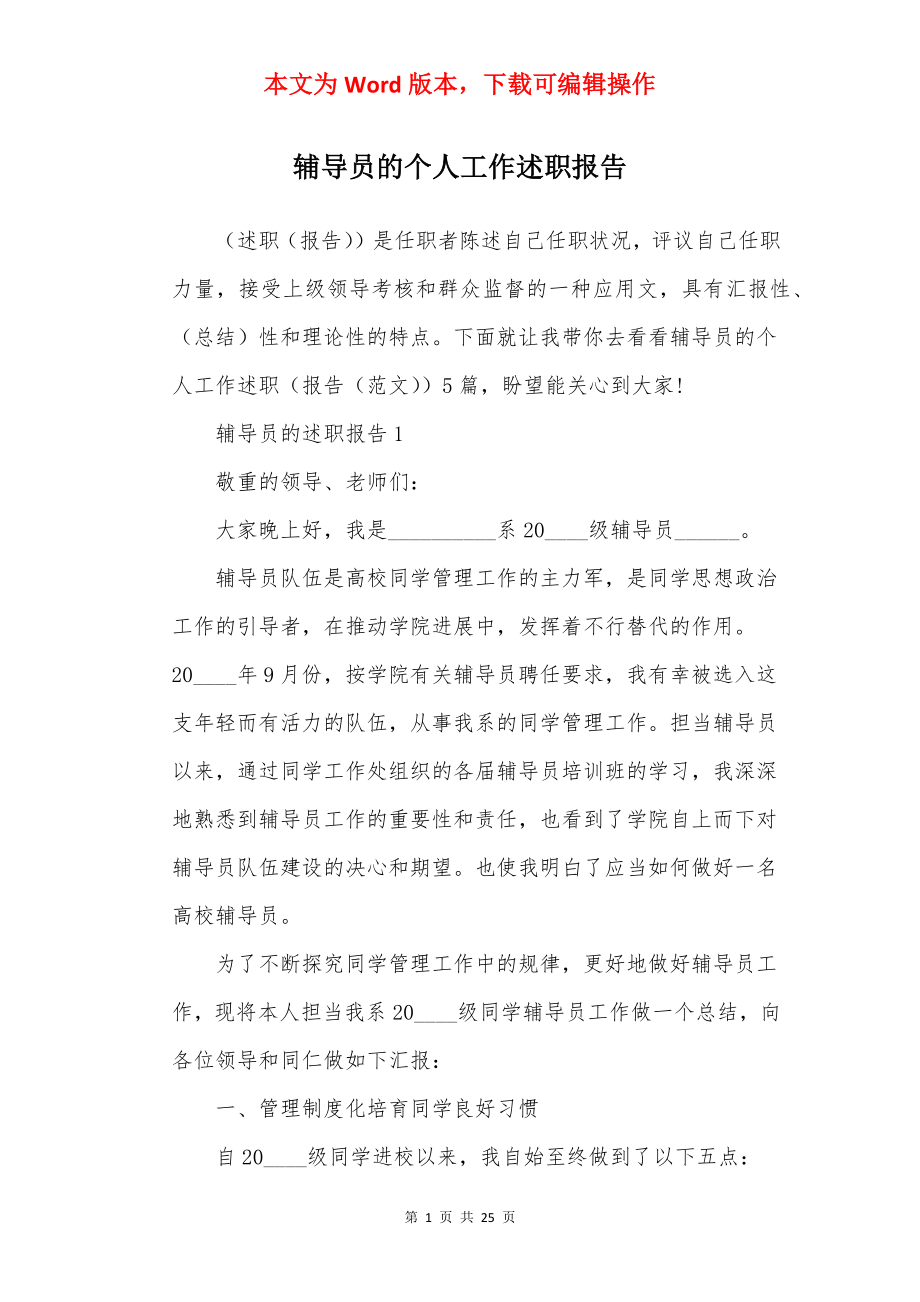 辅导员的个人工作述职报告.docx_第1页