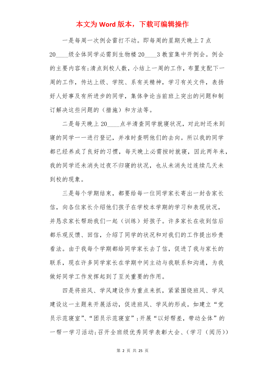 辅导员的个人工作述职报告.docx_第2页