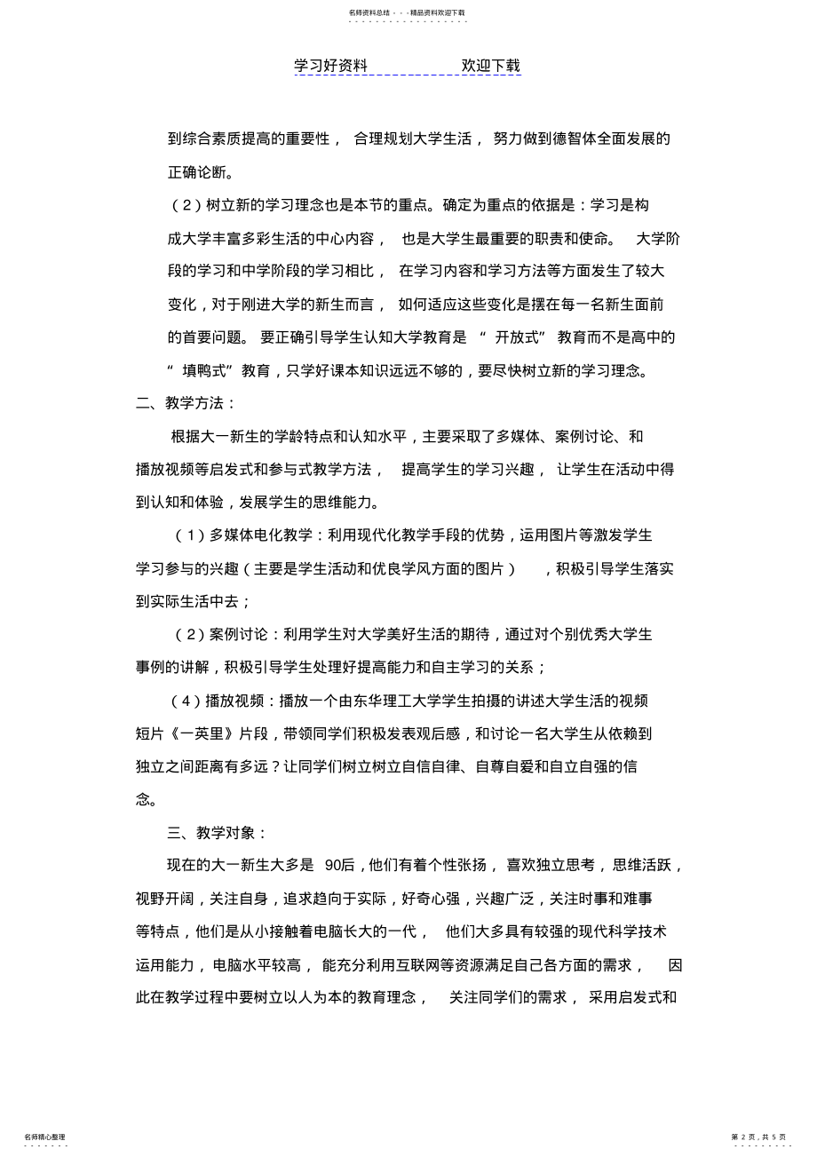 2022年高校教师资格证说课稿模板 .pdf_第2页