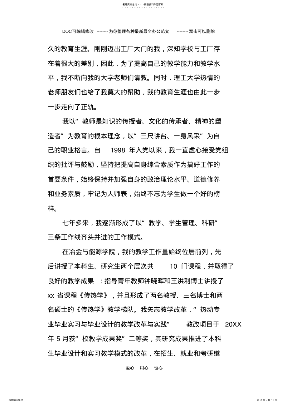 2022年高校大学优秀教师先进事迹材料 .pdf_第2页