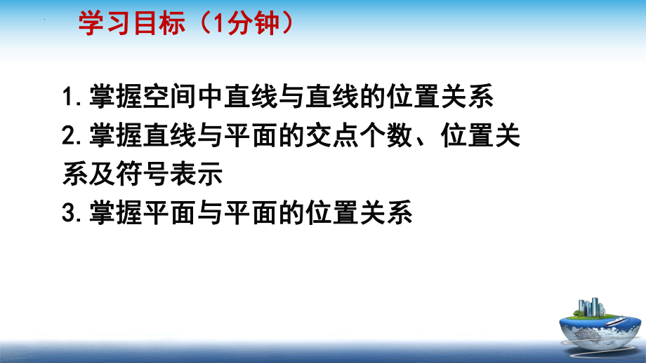 空间点、直线、平面之间的位置关系 课件--高一下学期数学人教A版（2019）必修第二册.pptx_第2页