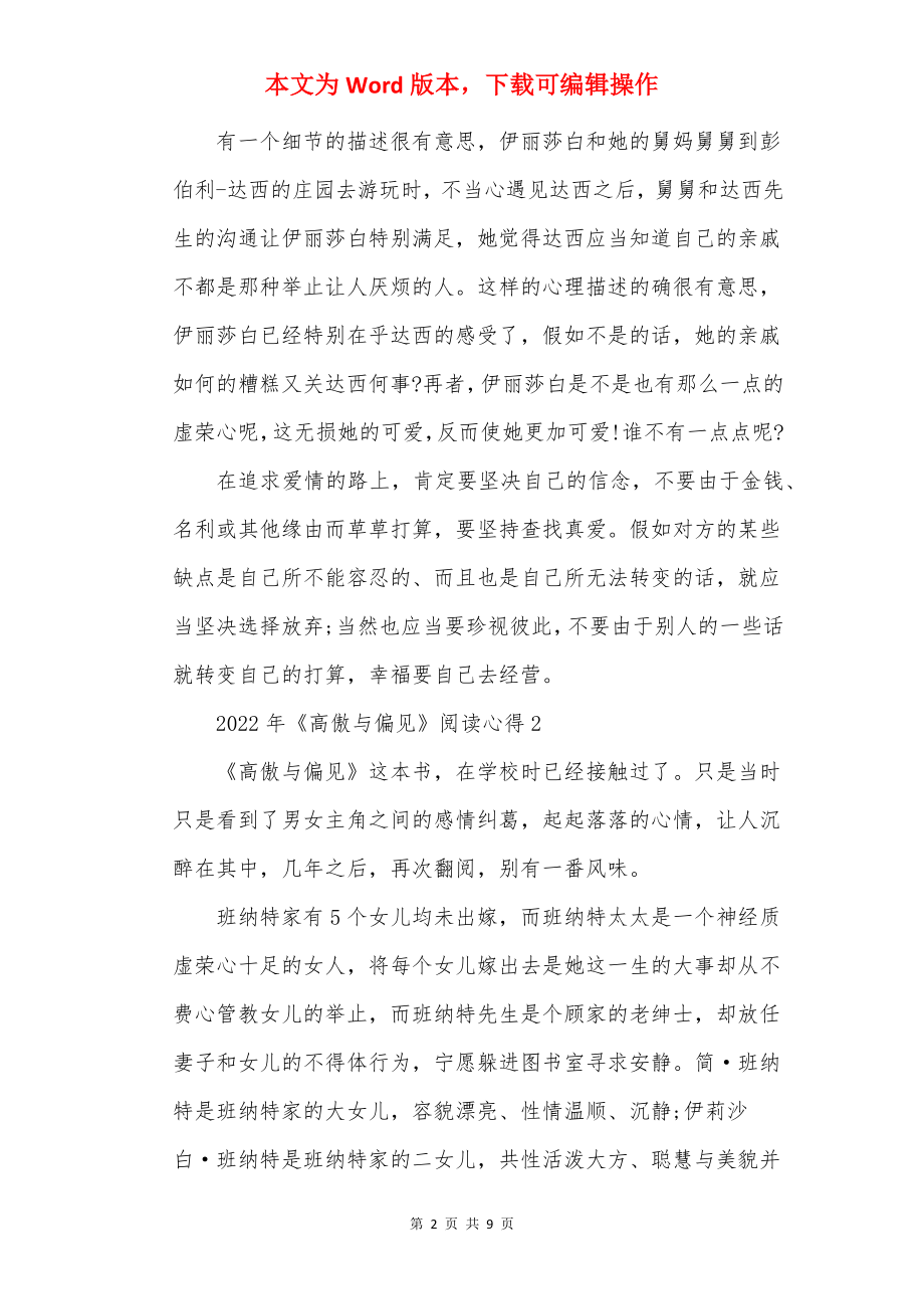 2022年《傲慢与偏见》阅读心得.docx_第2页