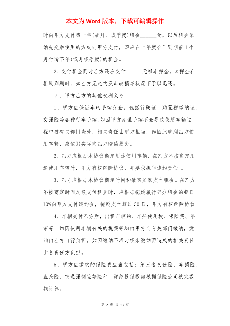 经典汽车租赁合同范本.docx_第2页