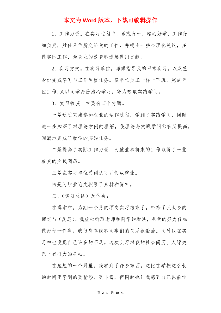 20××年毕业实习报告总结.docx_第2页