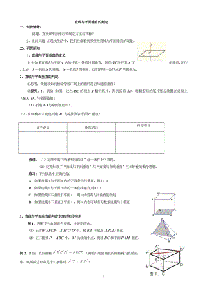 直线与平面垂直的判定公开课.doc