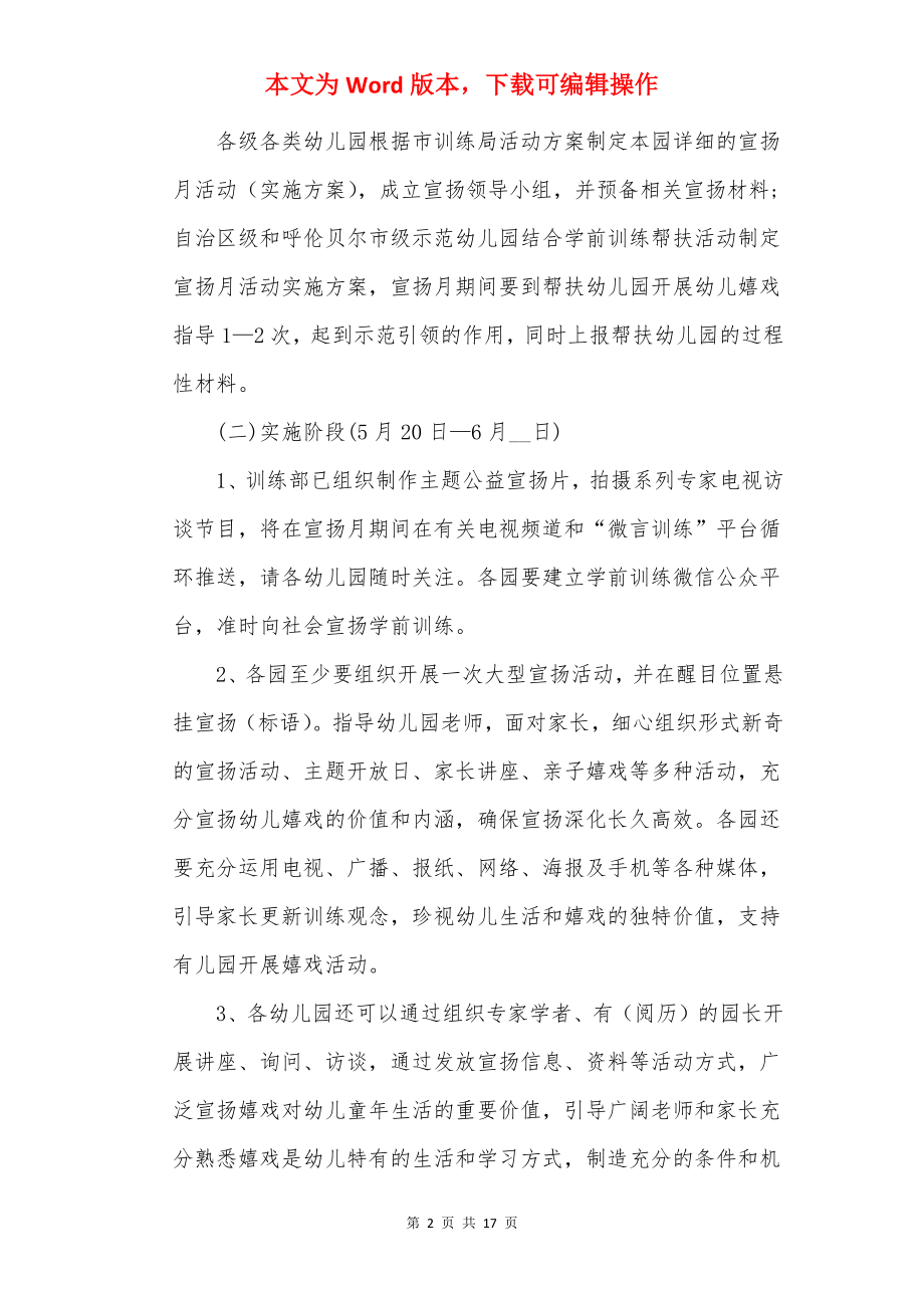 2022学前教育月活动方案怎么写.docx_第2页