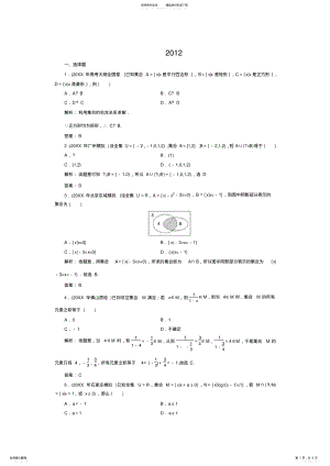 2022年高考专题复习第讲集合的概念和运算补充练习 .pdf