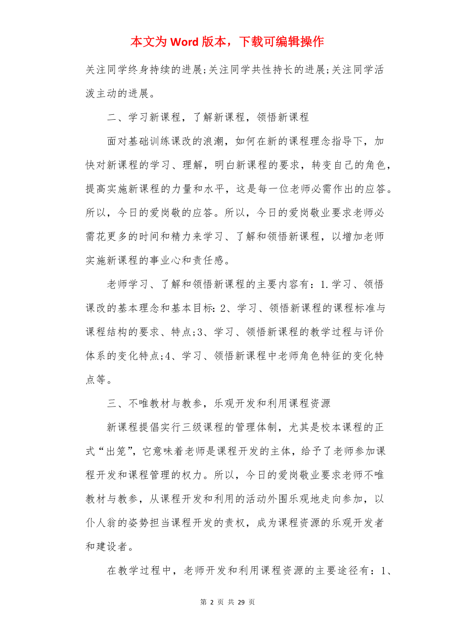 教师心得体会及感想（通用10篇）.docx_第2页