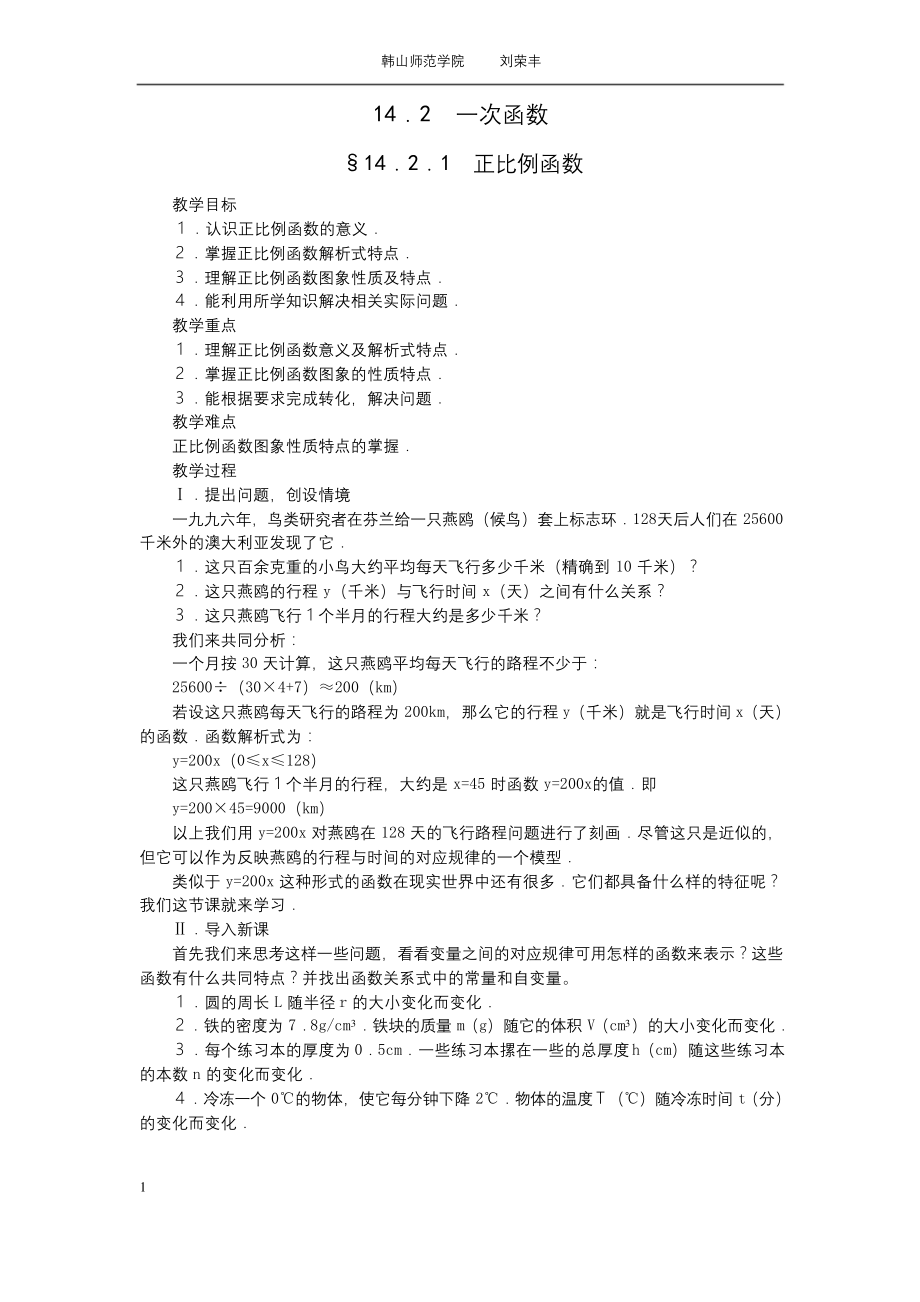 正比例函数公开课教案.docx_第1页