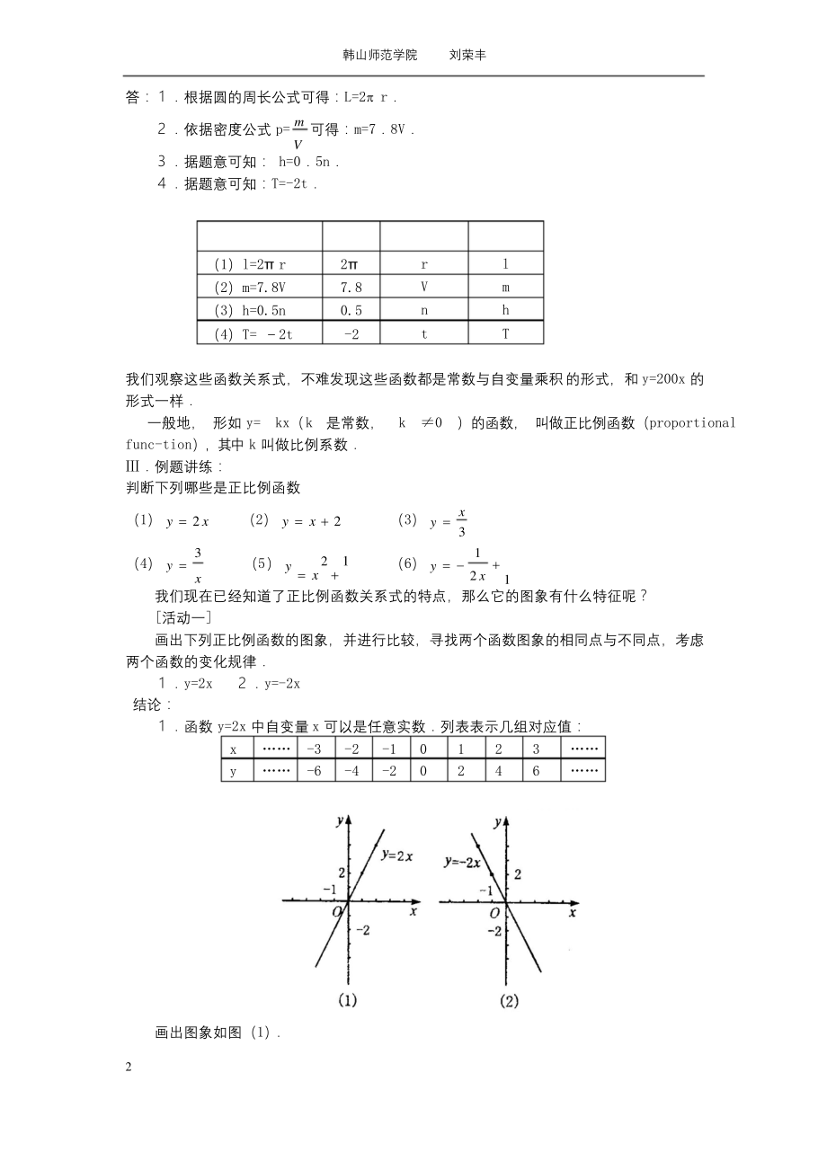 正比例函数公开课教案.docx_第2页