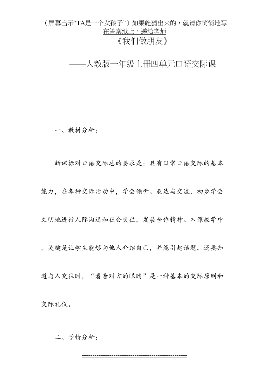 统编语文一上第四单元口语交际《我们做朋友》教学设计.doc_第2页