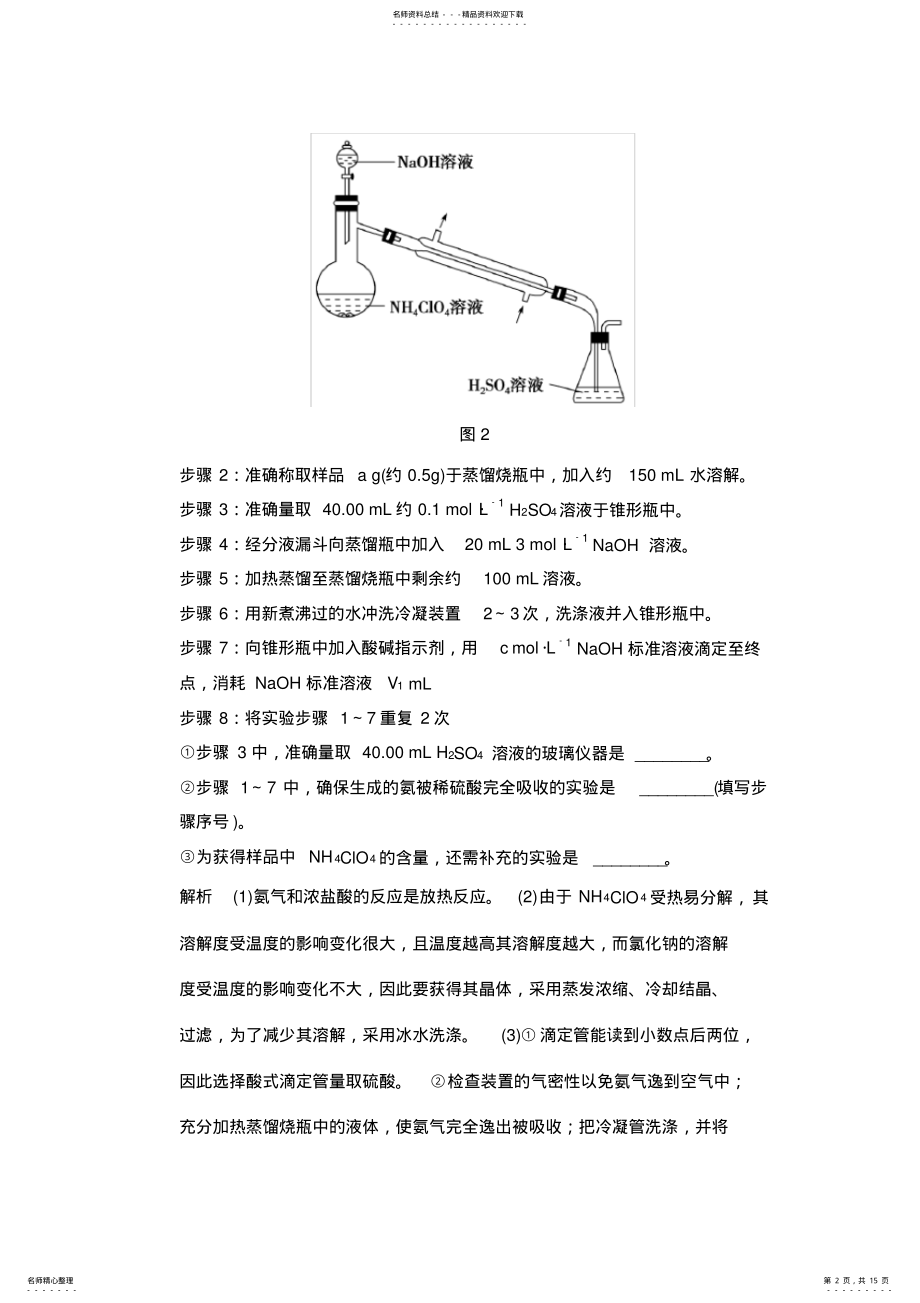 2022年高考化学二轮专题提升练：第讲化学实验综合应用 .pdf_第2页