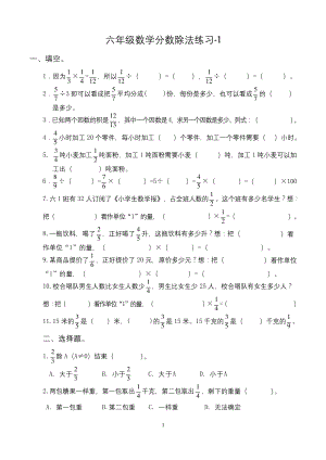 苏教版六年级数学上册分数除法单元专项练习.docx