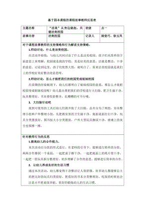 点一+课程故事教师反思表公开课.doc