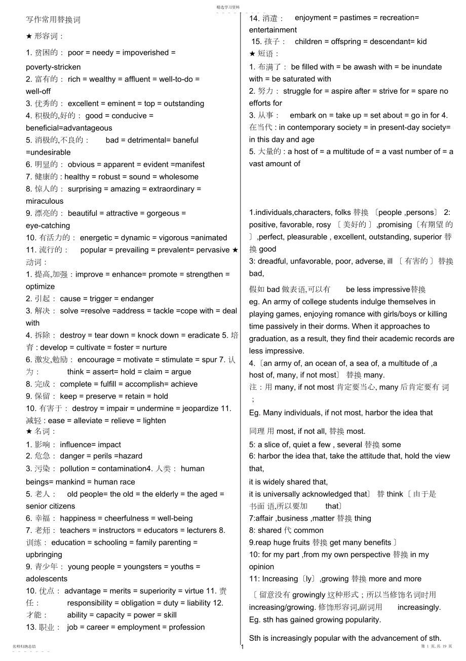 2022年高考英语作文中常用的替换词.docx_第1页