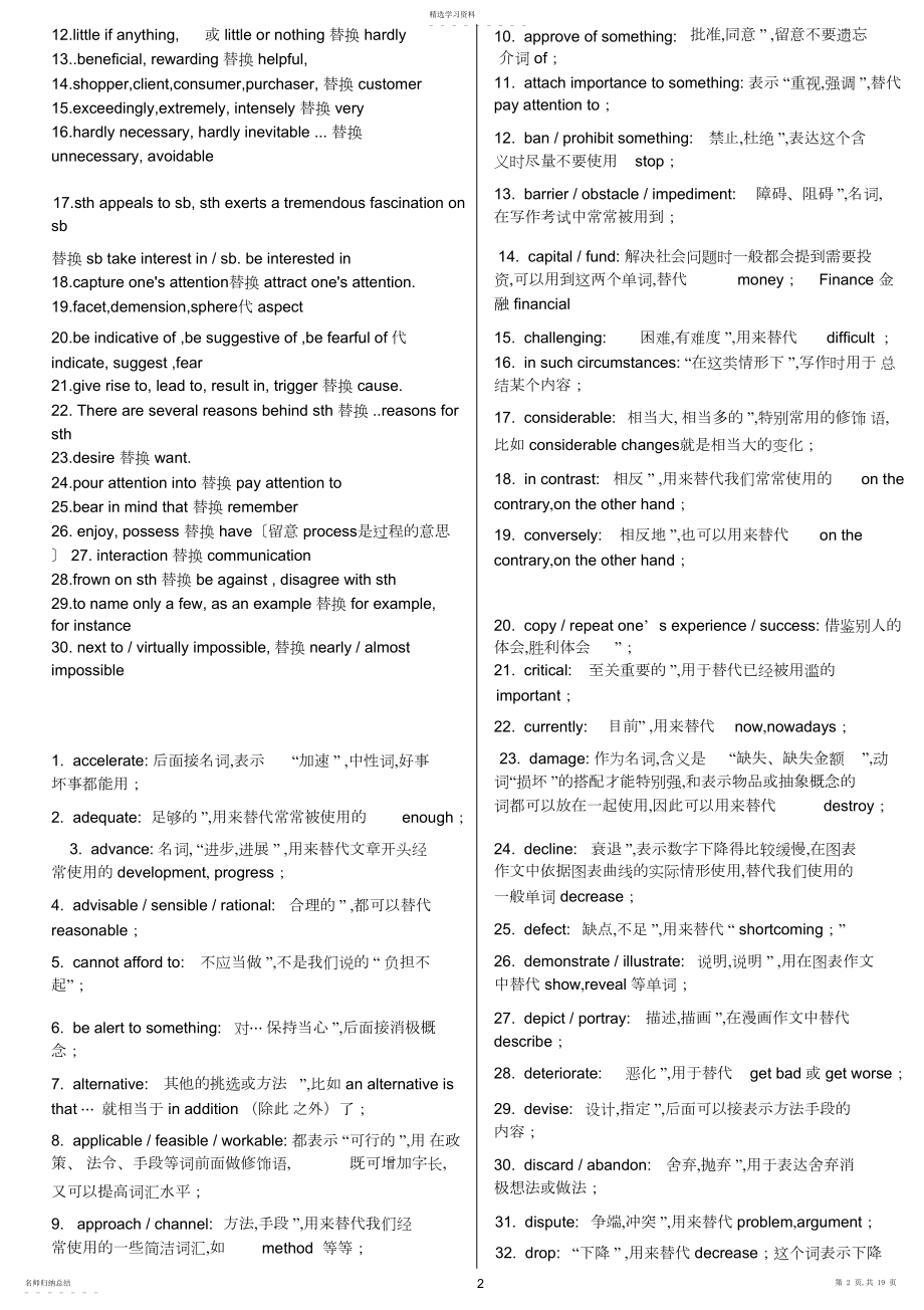 2022年高考英语作文中常用的替换词.docx_第2页