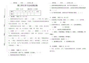 教科版五年级科学上册第三单元试卷.docx