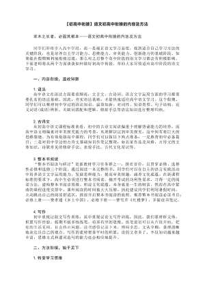 初高中衔接-语文初高中衔接的内容及方法.docx