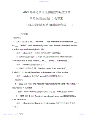 2022年高考英语语法填空与短文改错知识点归纳总结.docx