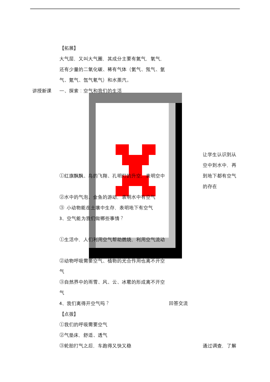 最新教科版三年级科学上册《空气和我们的生活》教学设计.docx_第2页