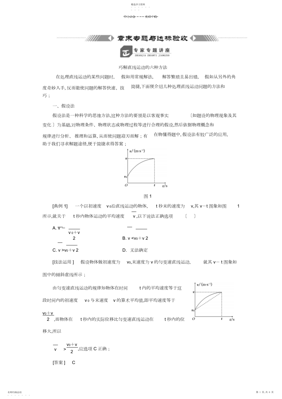 2022年高考物理一轮复习专家专题讲座第一章运动的描述匀变速直线运动.docx_第1页