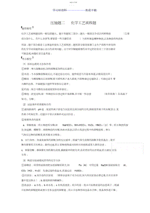 2022年高考二轮复习压轴题专练化学工艺流程题.docx