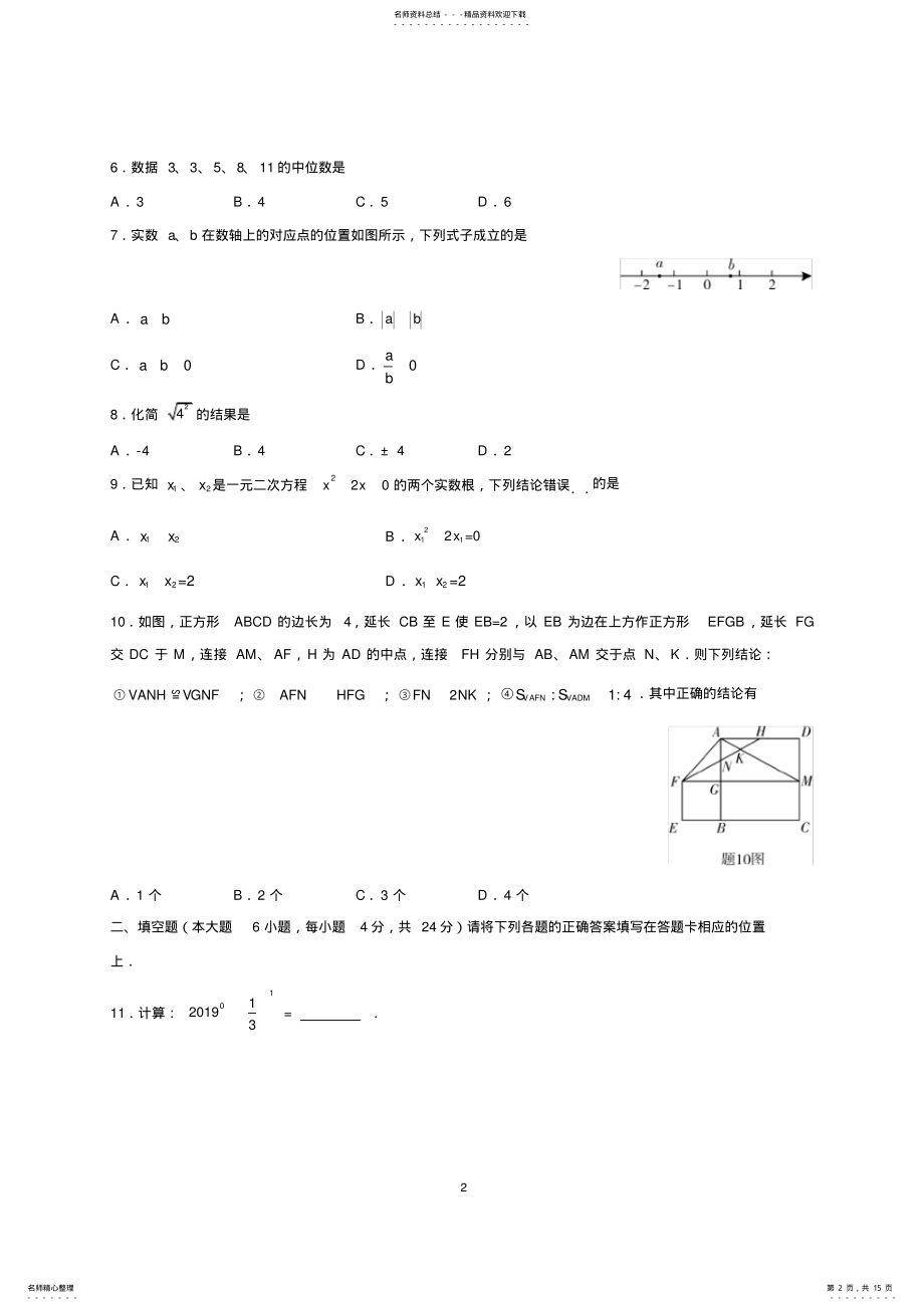 2022年广东省中考数学试卷及答案,推荐文档 .pdf_第2页