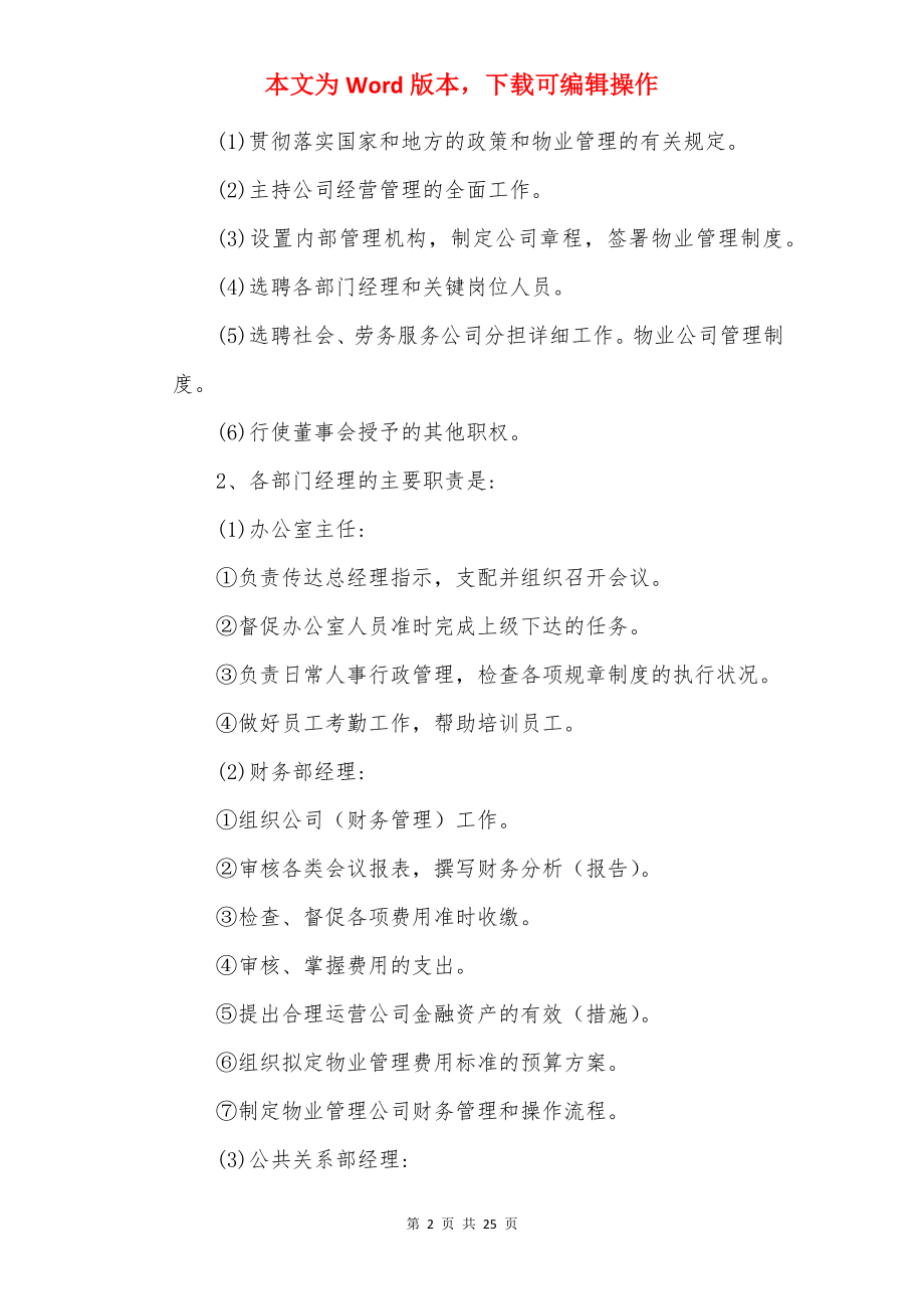 物业管理规章制度常用.docx_第2页