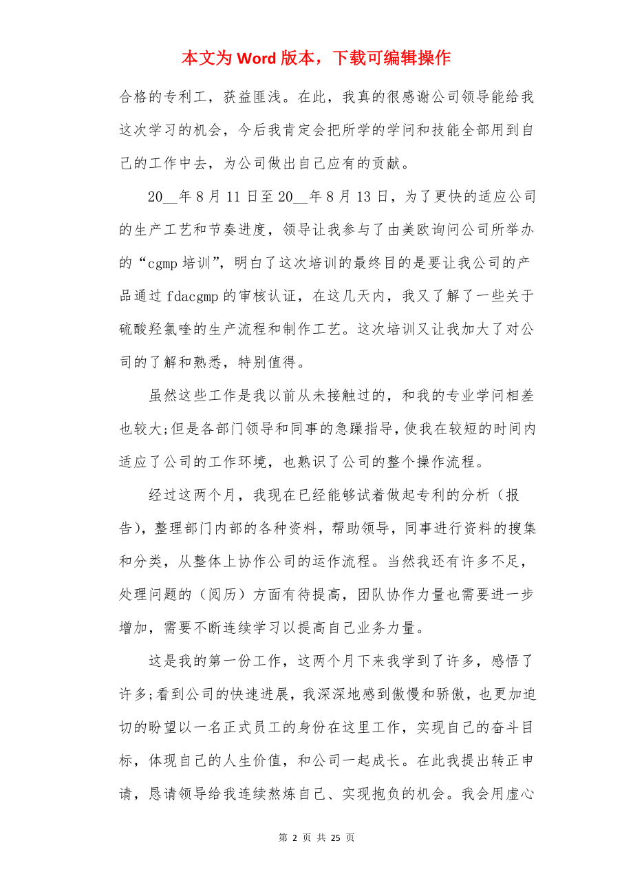 试用期转正的工作总结十篇.docx_第2页