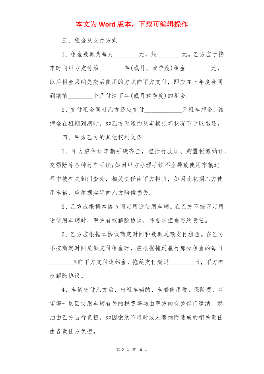 20××年简单车辆租赁合同范本3篇.docx_第2页