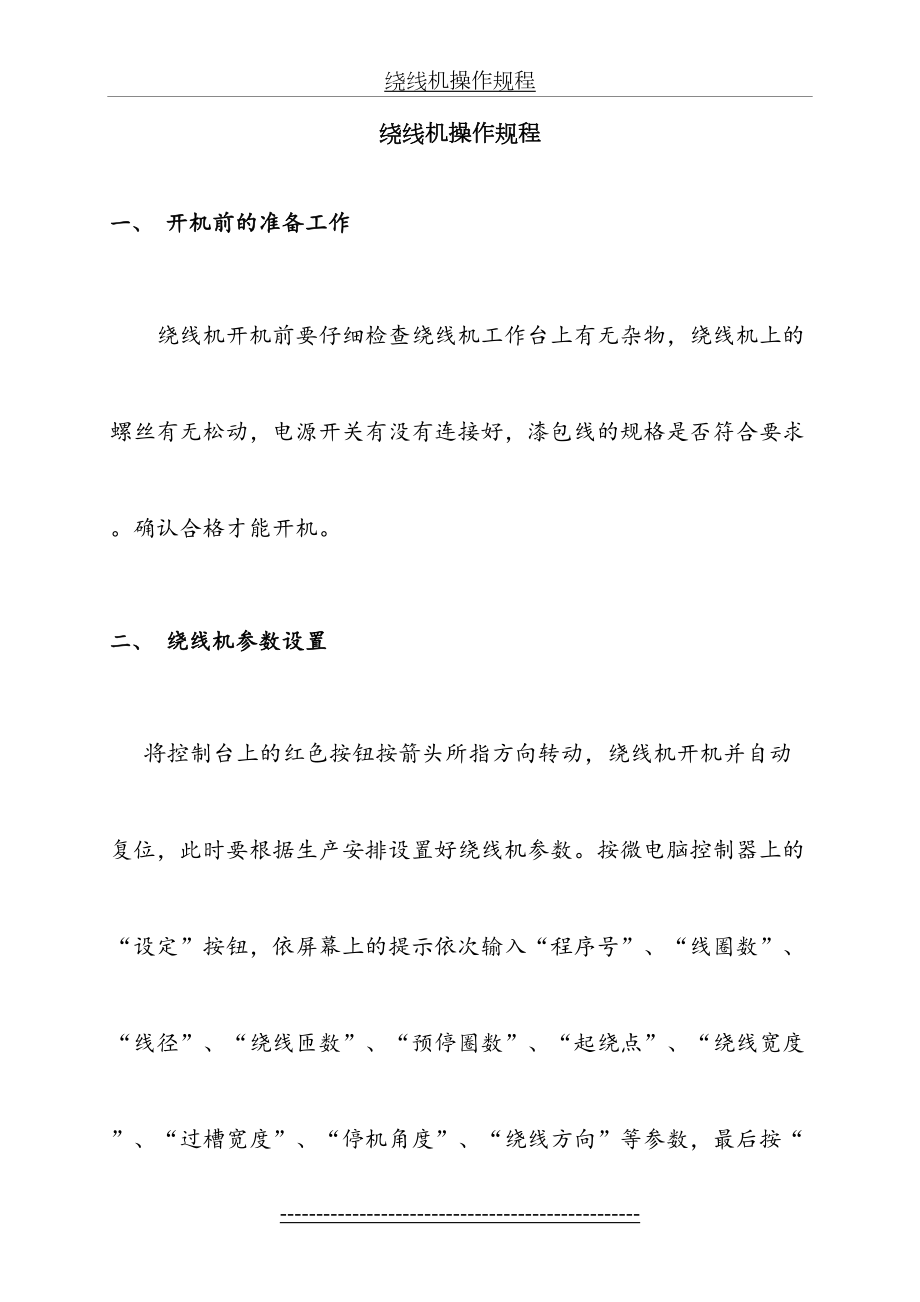 绕线机操作规程.doc_第2页