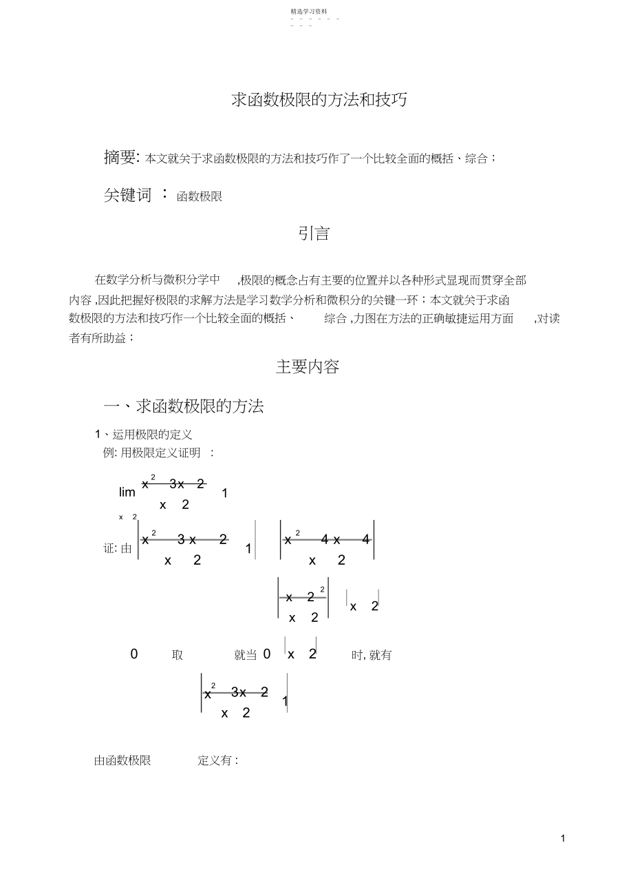 2022年高等数学常用极限求法.docx_第1页