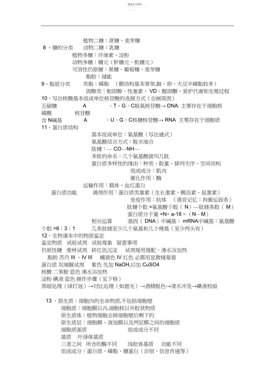 2022年高考生物复习资料.docx_第2页