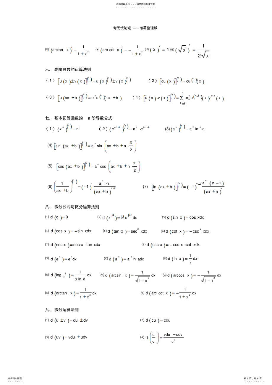2022年微分积分公式大全共享 .pdf_第2页