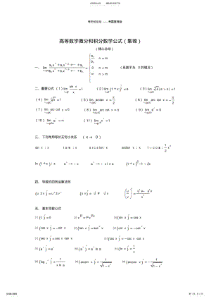 2022年微分积分公式大全共享 .pdf